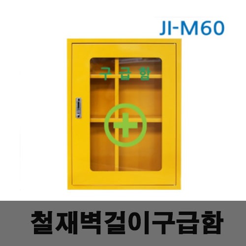 [제일안전]JI-M60