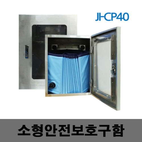 [제일안전]JI-CP40 소형유출방지용품함