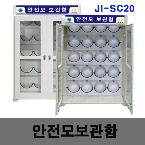 [제일안전]안전모보관함 JI-SC20