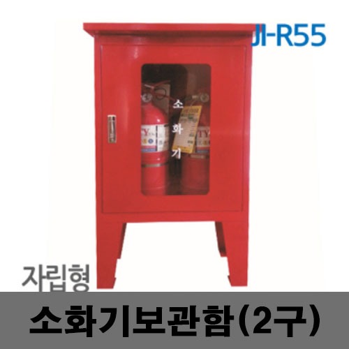 [제일안전]JI-R55 자립형소화기보관함