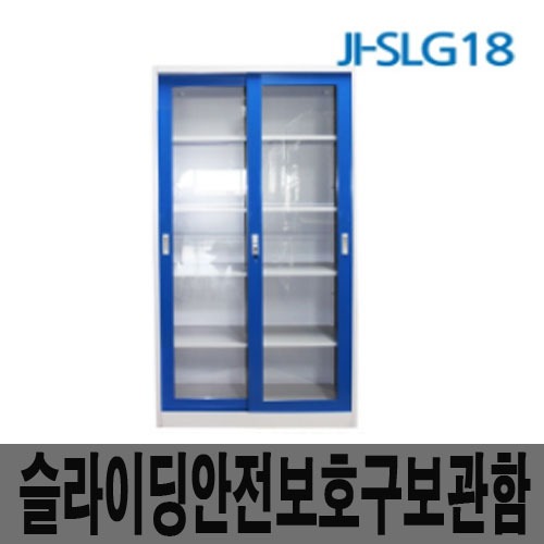 [제일안전]슬라이딩안전보호구함 JI-SLG18