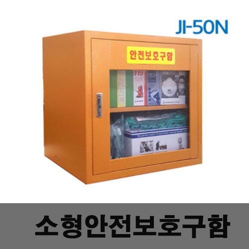 [제일안전]JI-50N