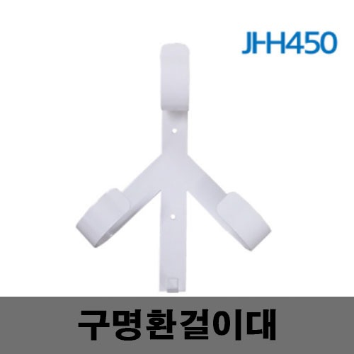 [제일안전]JI-H450 구명환걸이대