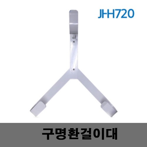 [제일안전]JI-H720 구명환걸이대