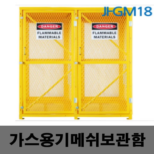 [제일안전]JI-GM18 가스용메쉬보관함 18구