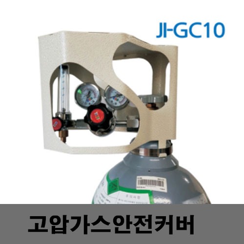[제일안전]JI-GC10 고압가스안전커버