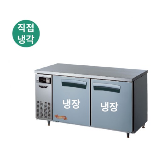 [라셀르] 냉장2칸LTD-1524R 직냉식 1500 냉장테이블