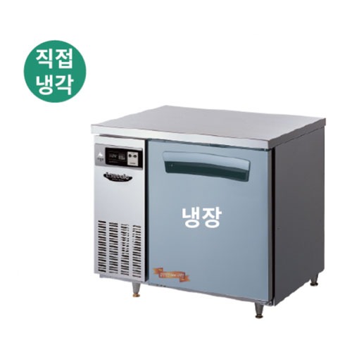 [라셀르] 냉장1칸LTD-914R 직냉식 900 냉장테이블