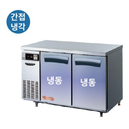 [라셀르]LT-1224F 간냉식 1200 냉동테이블