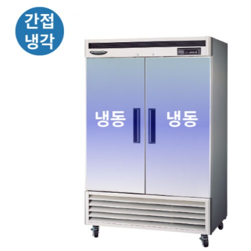 [라셀르] 냉동2칸LS-1300FN 디럭스형 45 냉동