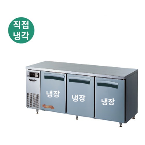 [라셀르] 냉장3칸LTD-1834R 직냉식 1800 냉장테이블