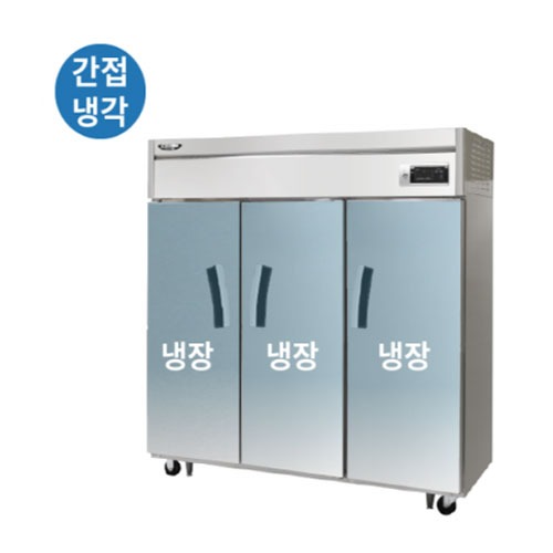 [라셀르] 냉장3칸LS-1635R 간냉식 65 냉장(장도어)