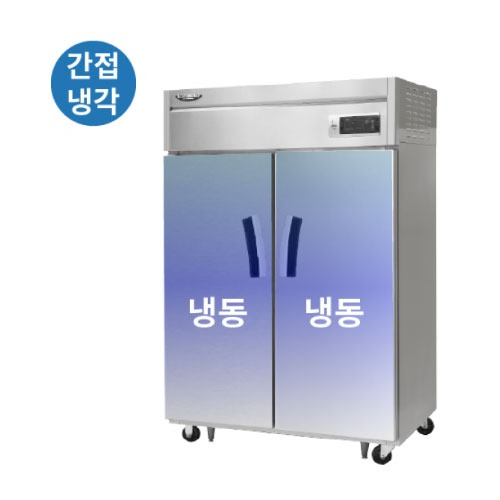 [라셀르] 냉동2칸LS-1025F 간냉식 45 냉동(장도어)