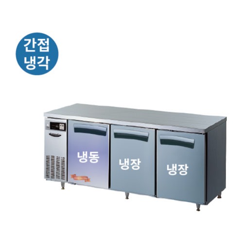 [라셀르] 냉동1칸+냉장1칸LT-1834RF 간냉식 1800 냉장냉동테이블