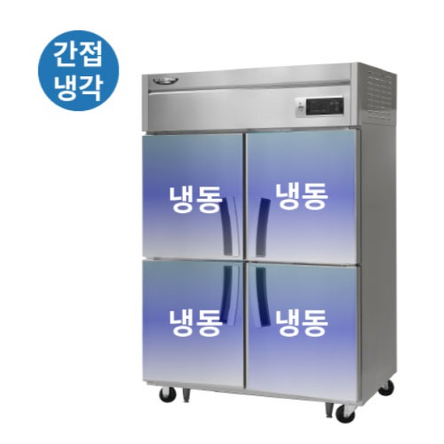 [라셀르]LS-1045F 간냉식 45 냉동
