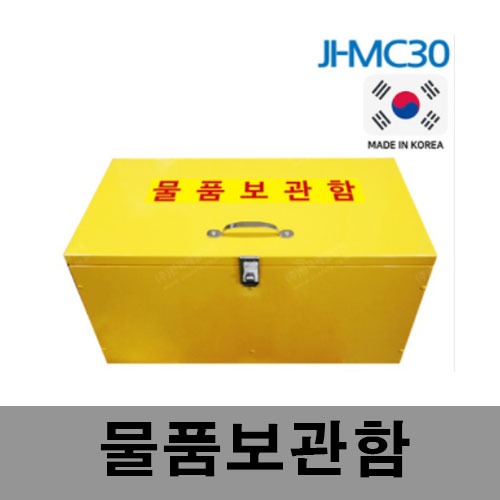 [제일안전]물품보관함JI-MC30