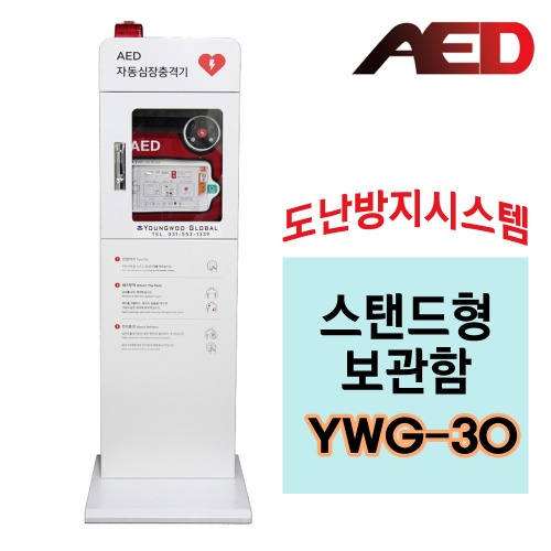 [영우테크]AED스탠드보관함 YWG-30