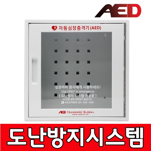[영우테크]AED벽걸이보관함 YWG-10